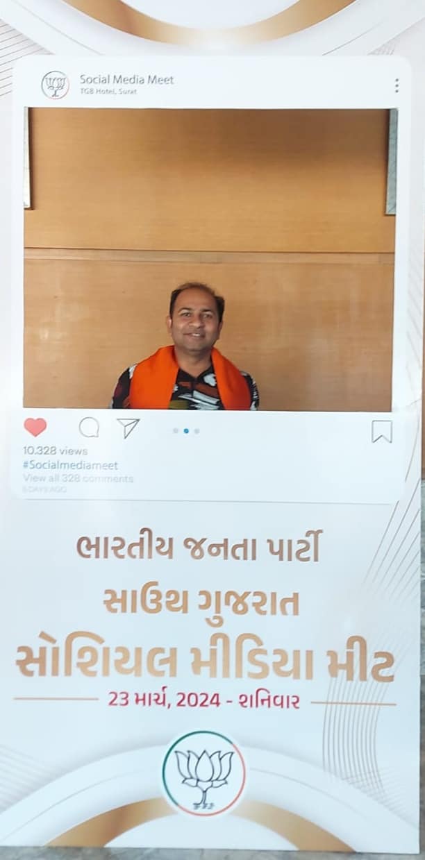 ભારતીય જનતા પાર્ટી સાઉથ ગુજરાત સોશિયલ મીડિયા મીટ.